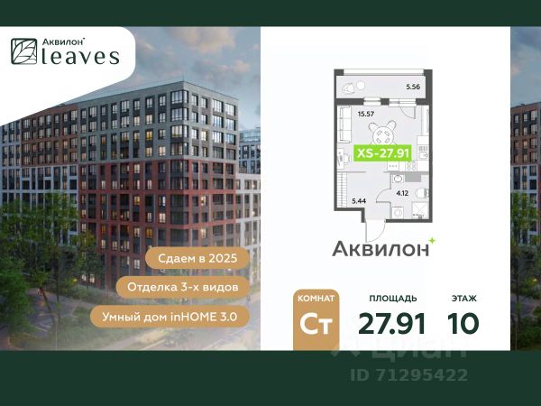 ЖК «Аквилон Leaves»