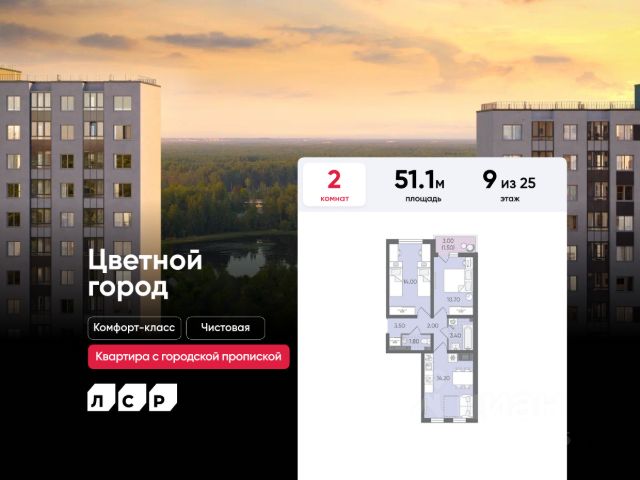 ЖК «Цветной Город»