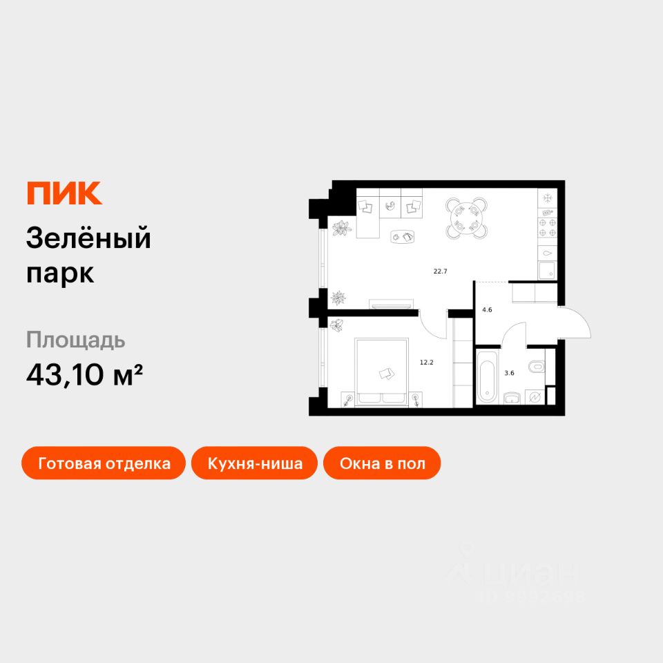 1-комн.кв., 43,1 м², 7/28 этаж
