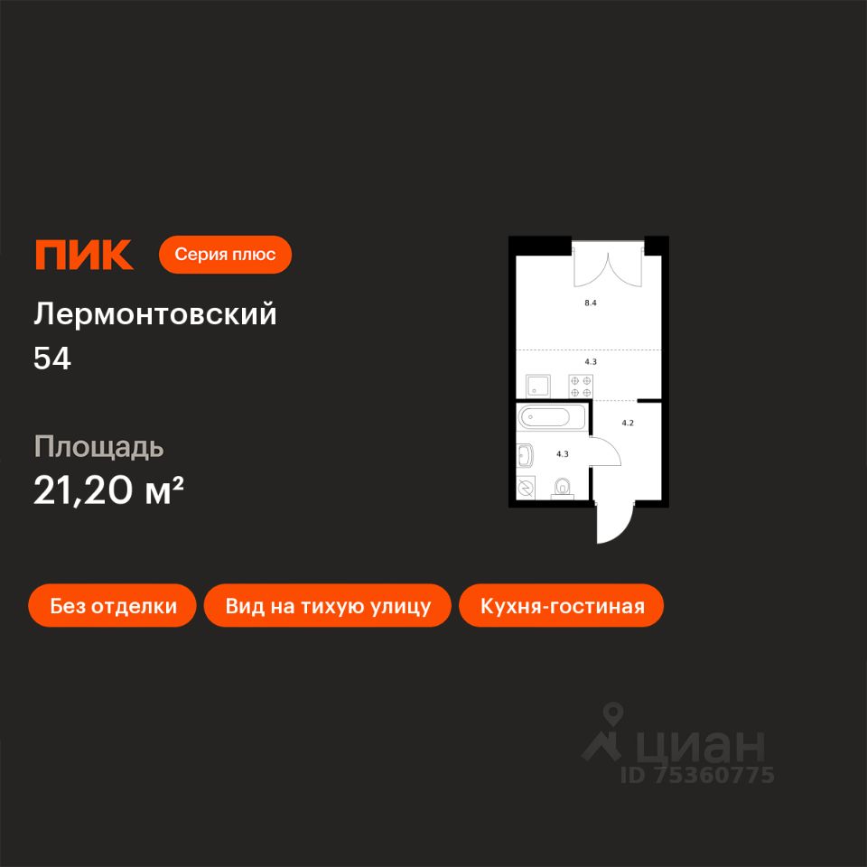 Студия, 21,2 м², 6/9 этаж