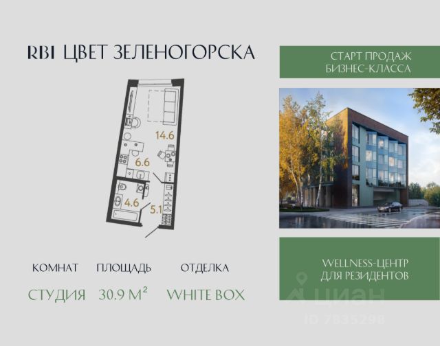 ЖК «Цвет Зеленогорска»