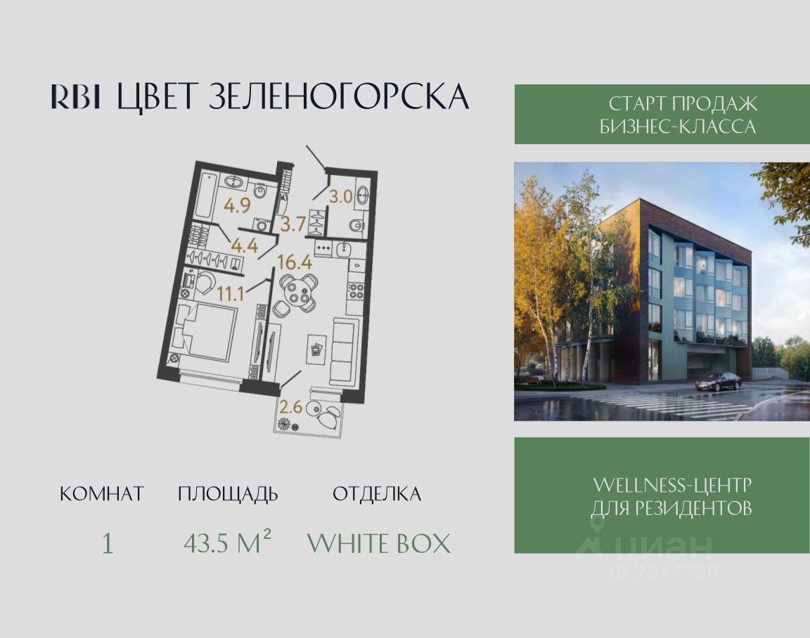 1-комн.кв., 43,5 м², 2/4 этаж