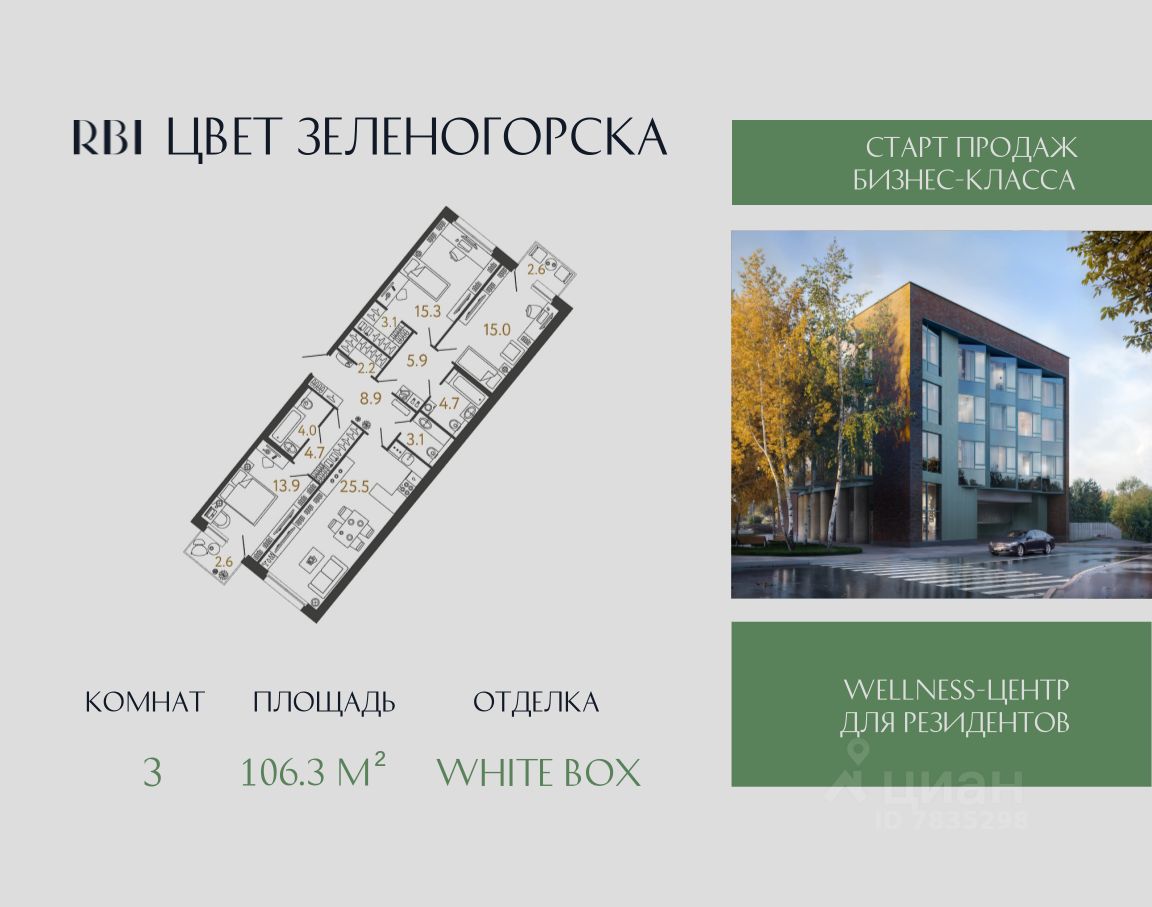 3-комн.кв., 106,3 м², 2/4 этаж