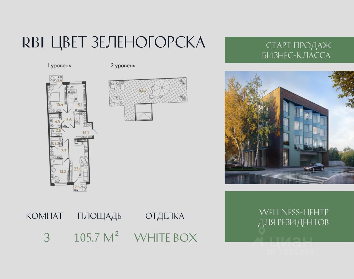 3-комн.кв., 105,7 м², 4/4 этаж