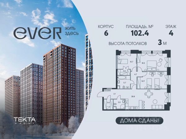 ЖК «Ever»