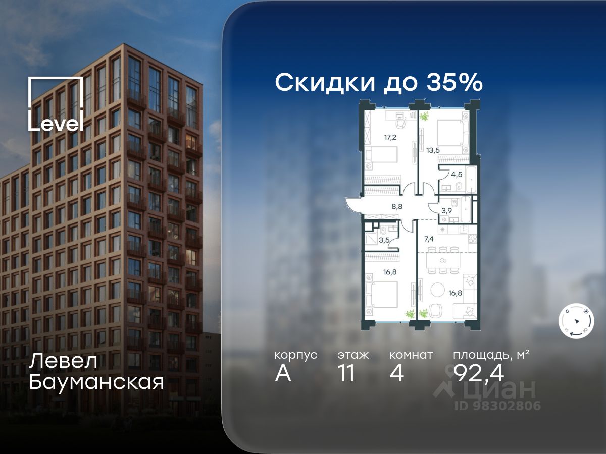 4-комн.кв., 92,4 м², 11/11 этаж