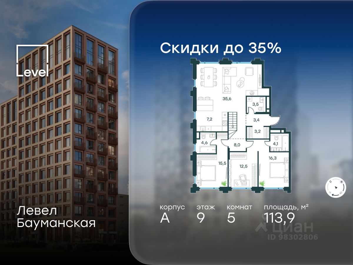 5-комн.кв., 113,9 м², 9/9 этаж