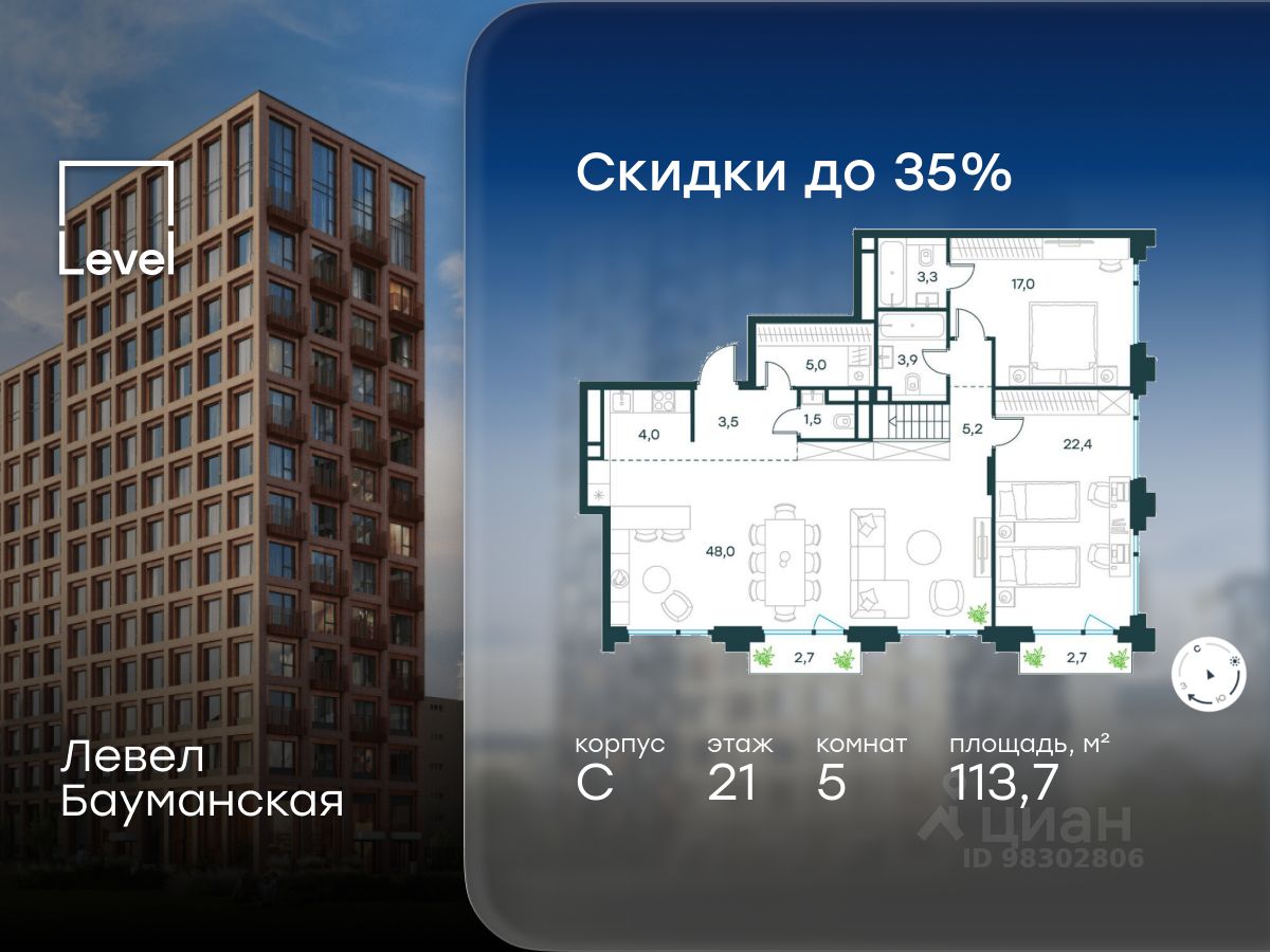 5-комн.кв., 113,7 м², 21/21 этаж