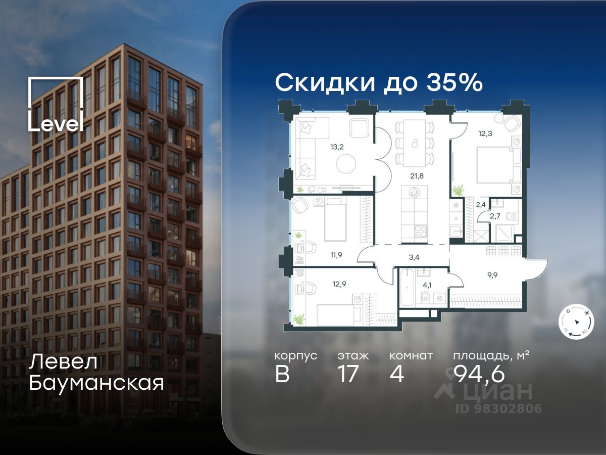 4-комн.кв., 94,6 м², 17/17 этаж