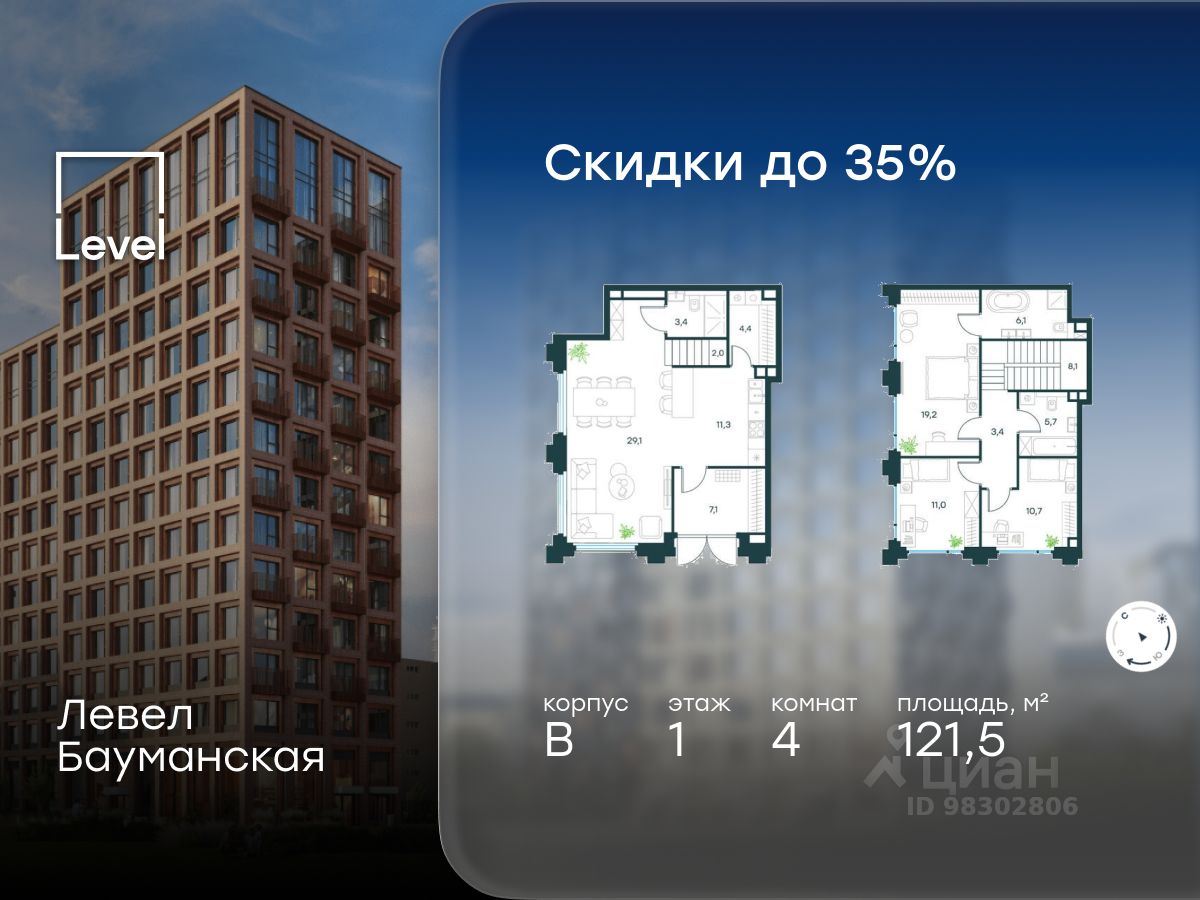 4-комн. апарт., 121,5 м², 1/17 этаж