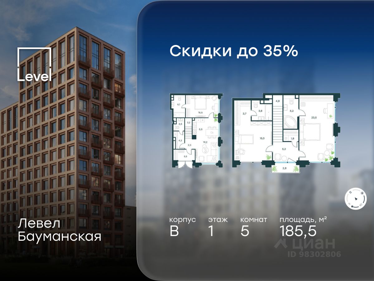 5-комн. апарт., 185,5 м², 1/17 этаж