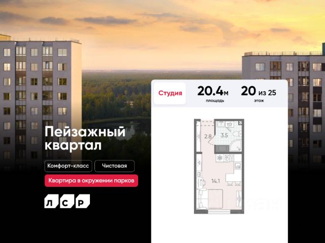 ЖК «Пейзажный квартал»