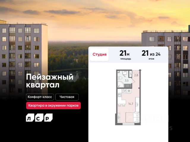 ЖК «Пейзажный квартал»