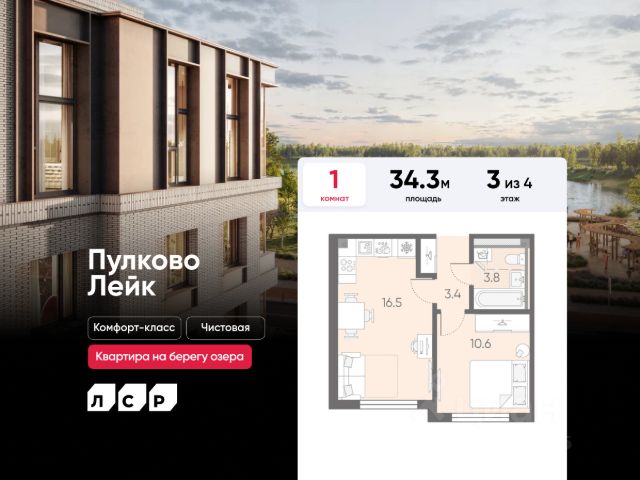 ЖК «Пулково Лейк»