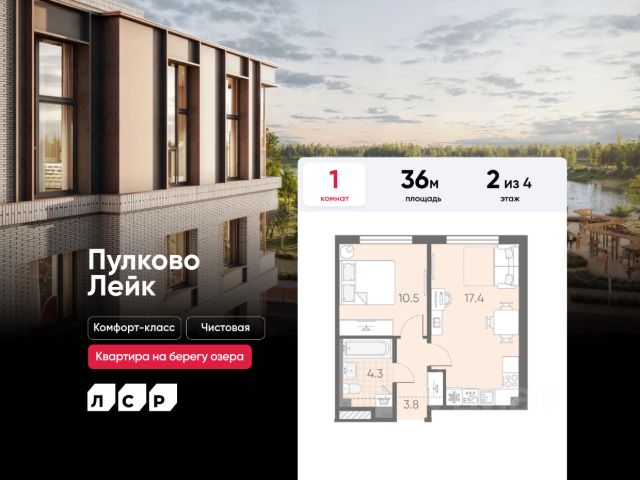 ЖК «Пулково Лейк»