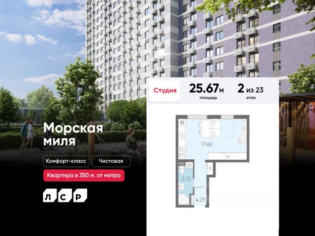 ЖК «Морская миля»