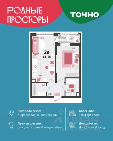 ЖК «Родные Просторы»