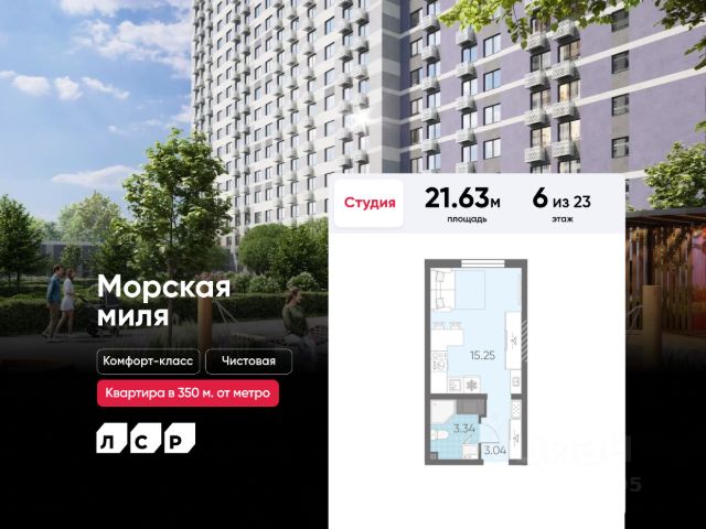 ЖК «Морская миля»