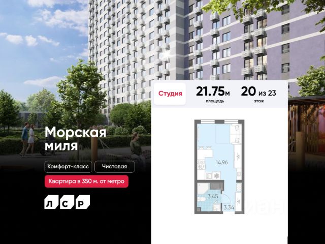 ЖК «Морская миля»