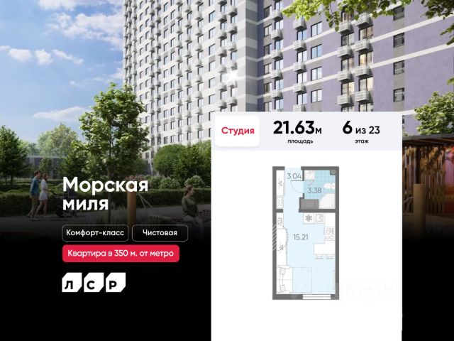 ЖК «Морская миля»