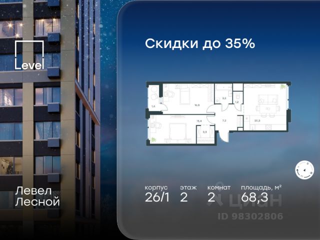 ЖК «Левел Лесной»