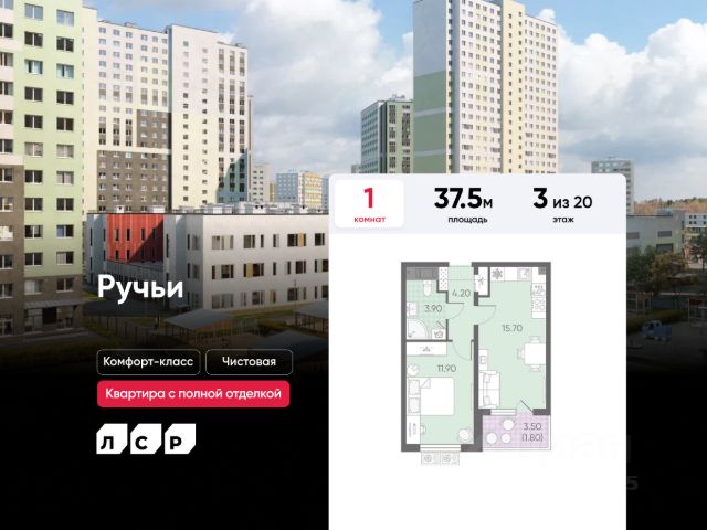 ЖК «Ручьи»