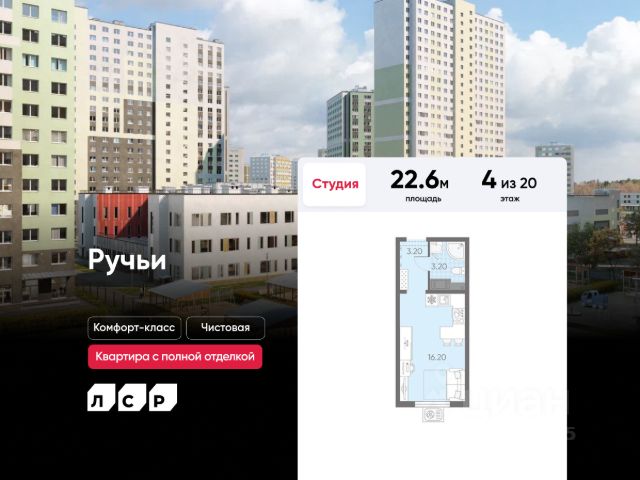ЖК «Ручьи»