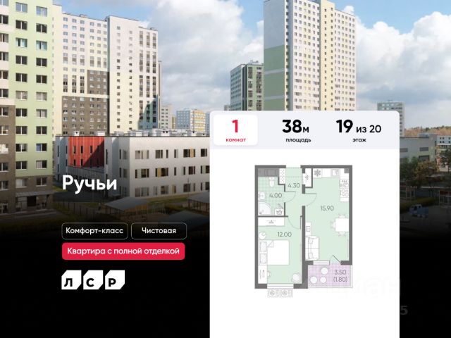 ЖК «Ручьи»