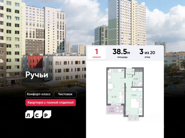 ЖК «Ручьи»