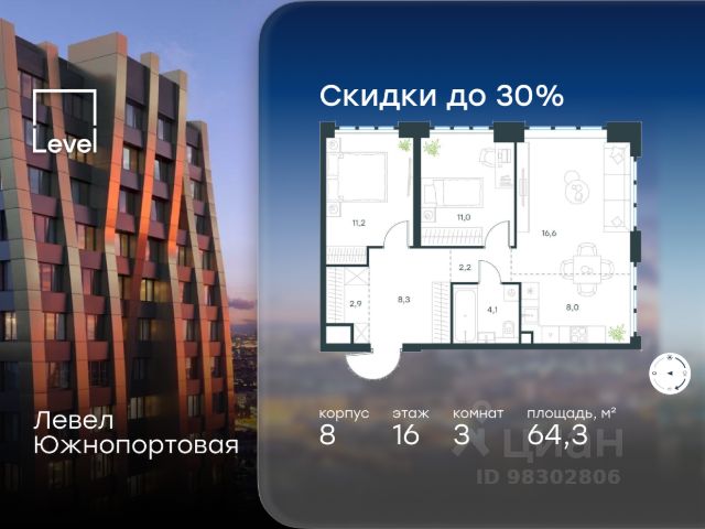 ЖК «Левел Южнопортовая»