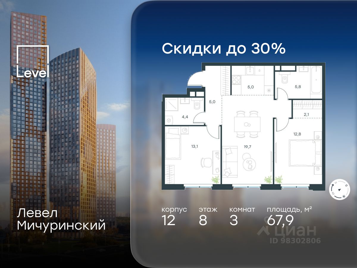 3-комн.кв., 67,9 м², 8/11 этаж
