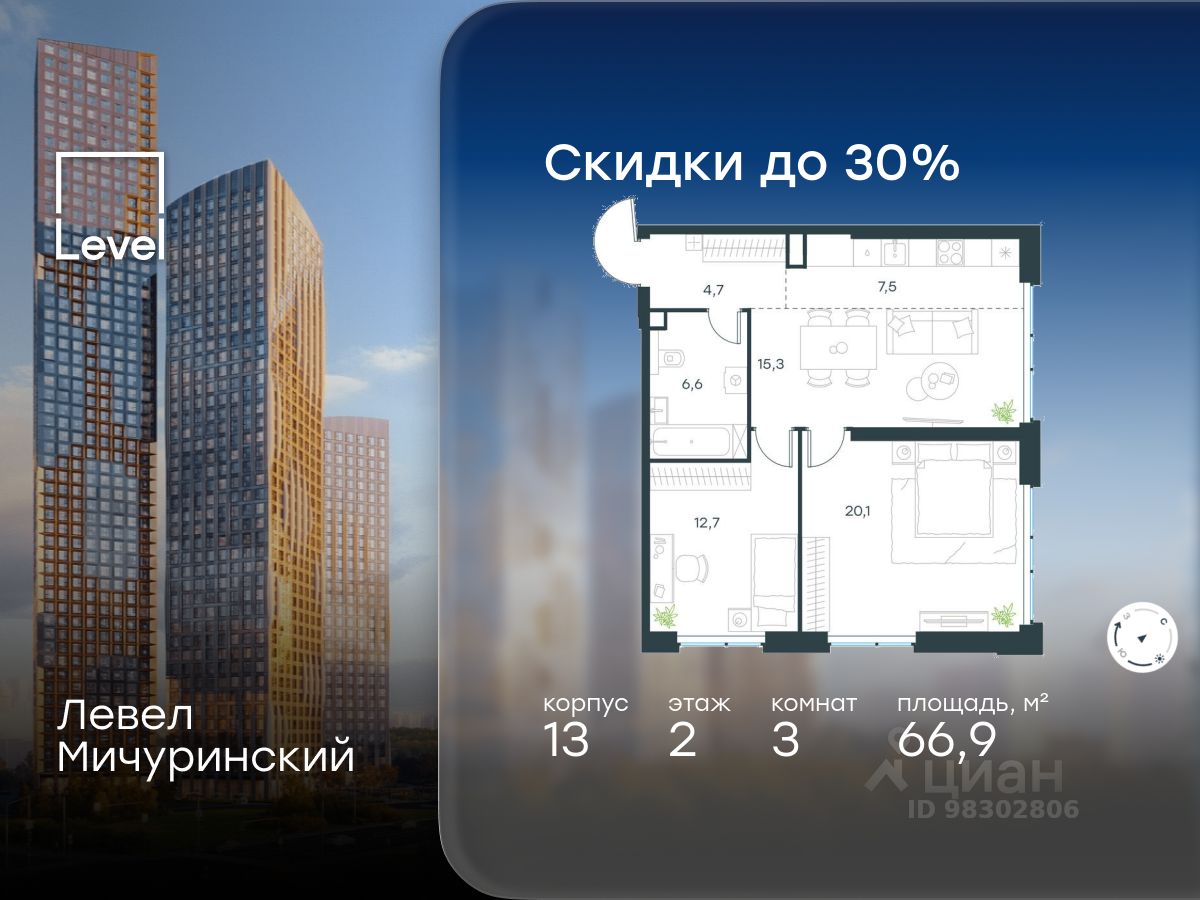 3-комн.кв., 66,9 м², 2/31 этаж