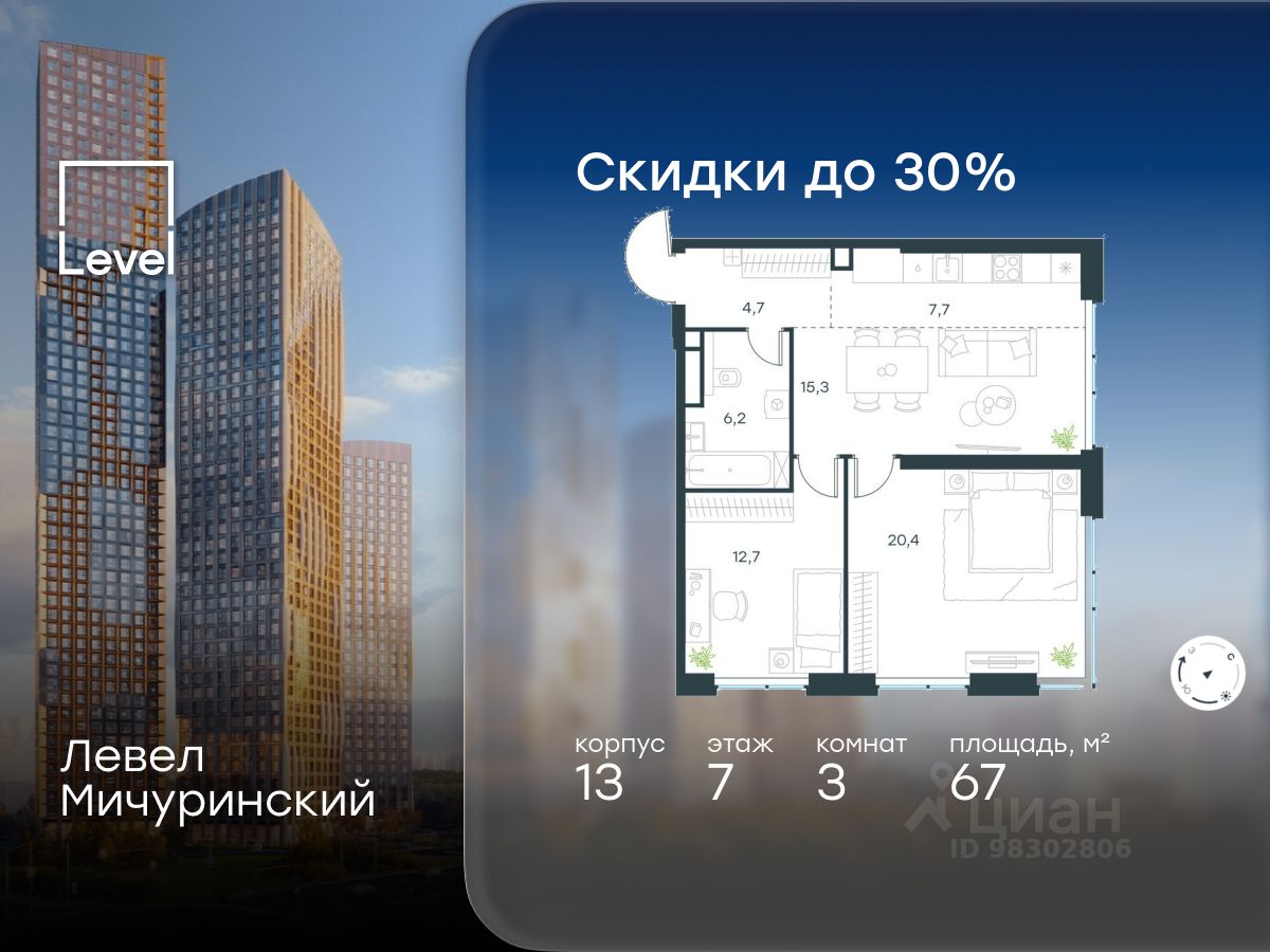 3-комн.кв., 67 м², 7/31 этаж