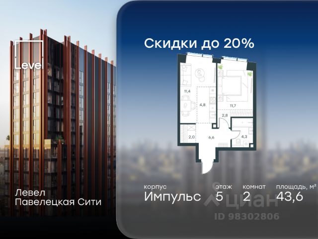 ЖК «Левел Павелецкая Сити»