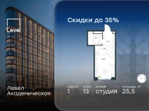 студия, 26 м², этаж 13