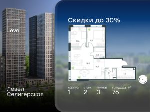 3-комн.кв., 76 м², этаж 2