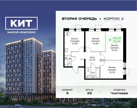 ЖК «КИТ 2»