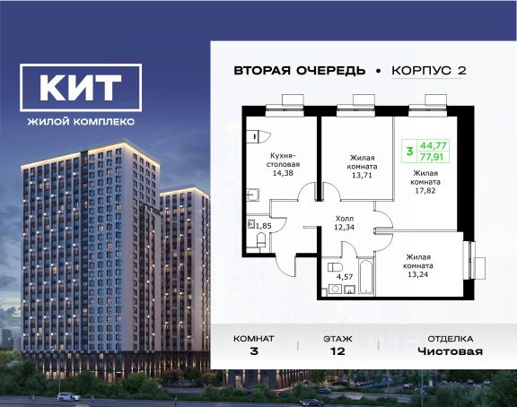 ЖК «КИТ 2»