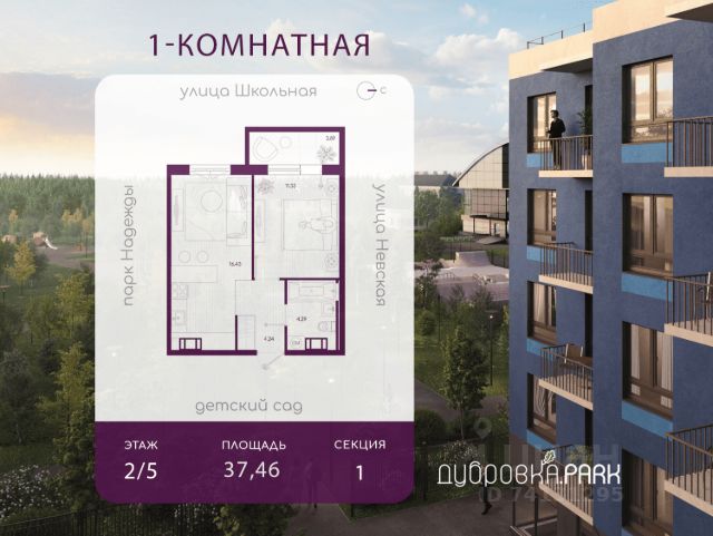 ЖК «Дубровка.Парк»