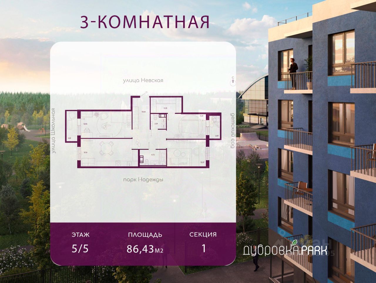 3-комн.кв., 86,4 м², 5/5 этаж