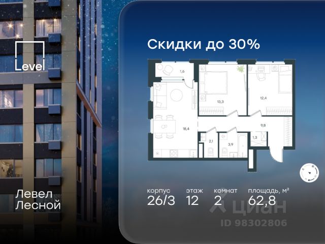 ЖК «Левел Лесной»