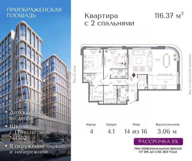 ЖК «Преображенская площадь»