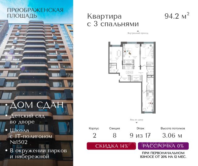 ЖК «Преображенская площадь»