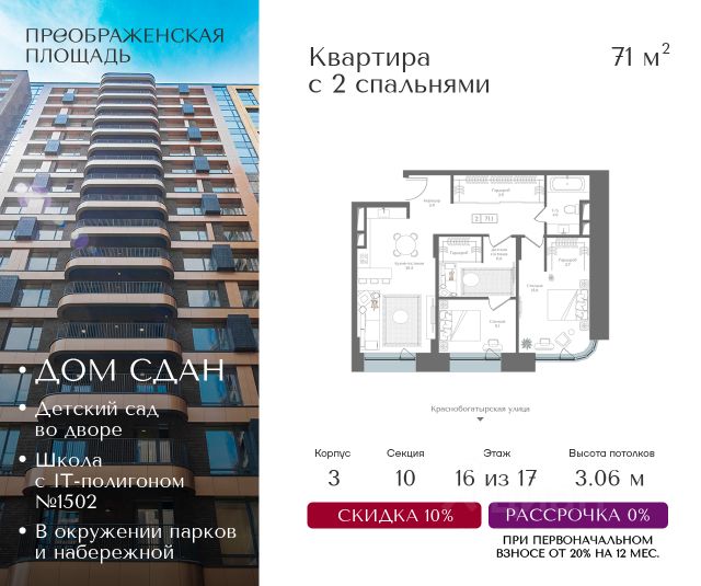 ЖК «Преображенская площадь»