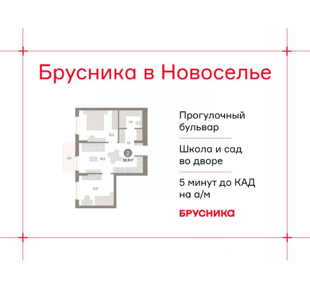 ЖК «Брусника в Новоселье»