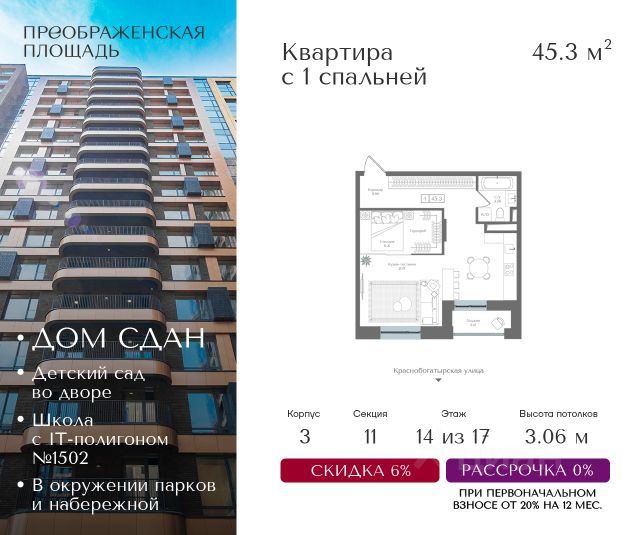 ЖК «Преображенская площадь»