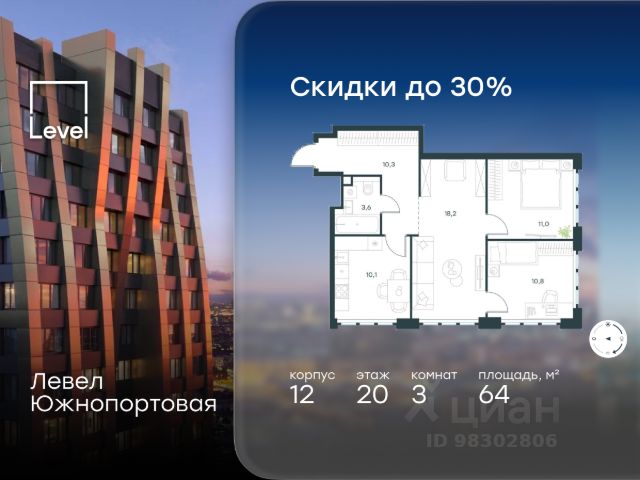 ЖК «Левел Южнопортовая»