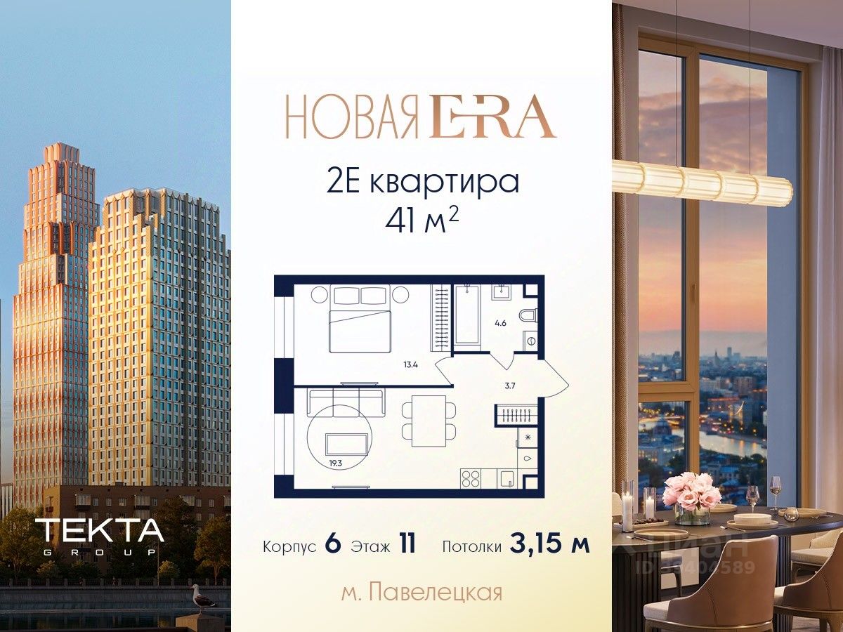 2-комн.кв., 41 м², 11/37 этаж