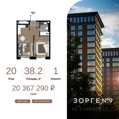 ЖК «Зорге 9»