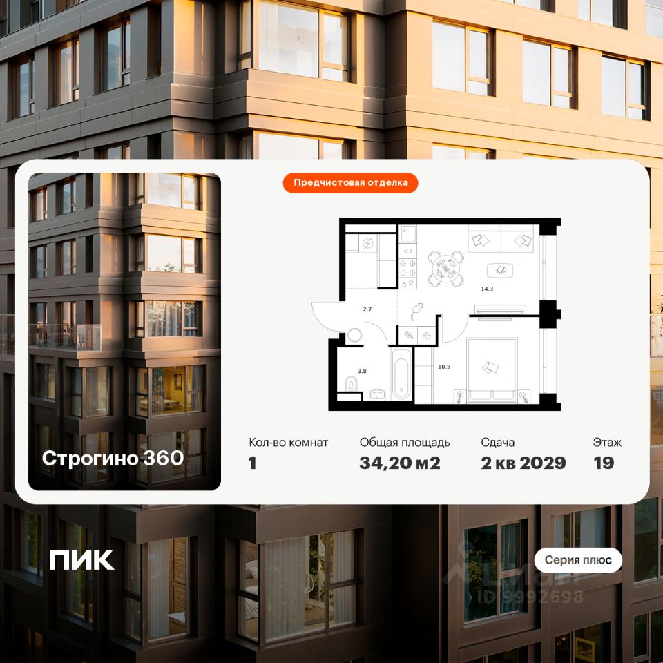 1-комн.кв., 34,2 м², 17/30 этаж